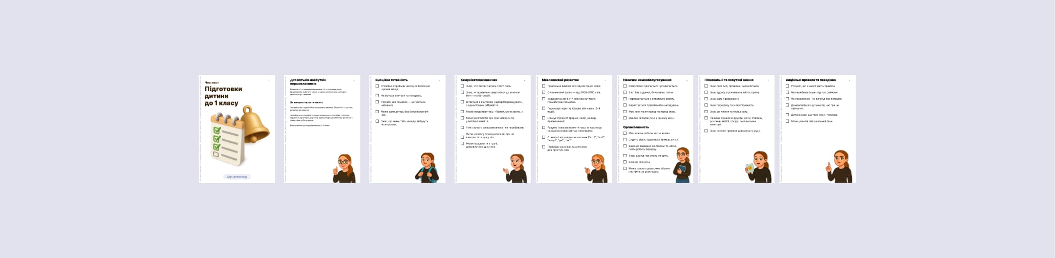 Чеклист підготовки дитини до 1 класу